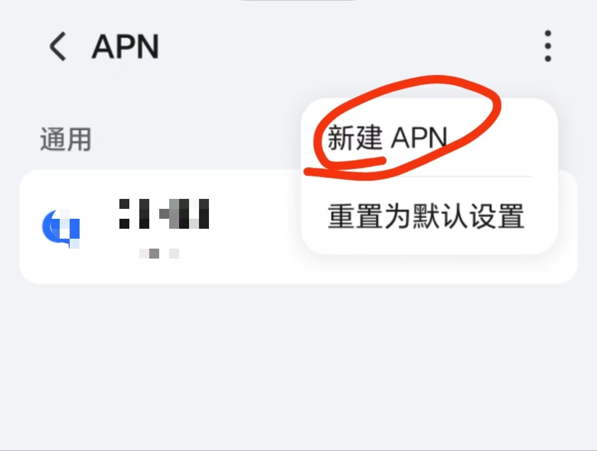 图片[5]-乌托邦物联-流量卡APN设置